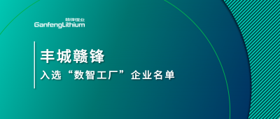 丰城JDB电子官网入选江西省2025年首批“数智工厂”示范企业